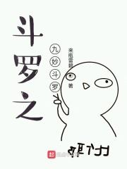 斗罗之九劫剑
