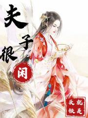 夫子的夫子