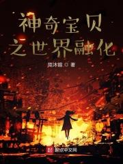 神奇宝贝融合大师免费阅读