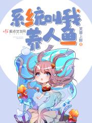 养鱼系统