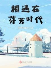 相遇时代少年团时间