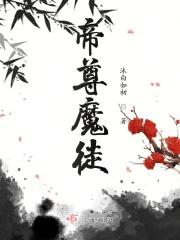 帝尊百度百科六魔