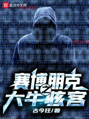 快速骇入赛博朋克