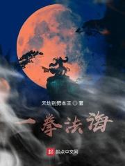 一拳破万法的