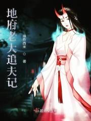 地府大爷二爷是谁
