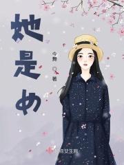 她是女三他是男四免费阅读