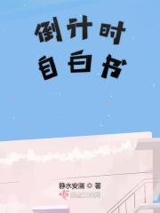 倒计时软件