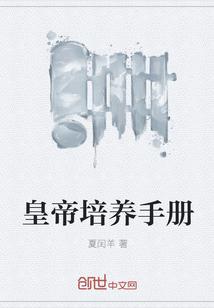 皇帝培养计划2 丹药