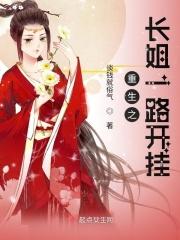 重生长姐为大