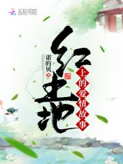 红土地上的爱情绝唱视频