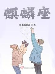 麒麟座驾的神仙