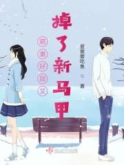 萌妻甜甜哒