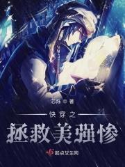 快穿之拯救美强惨大佬