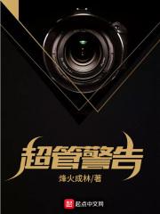 超管警告拦不住的Cosplay