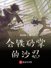 铁砂掌有哪些招式名称