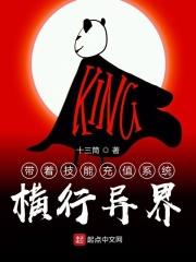 带上技能去穿越