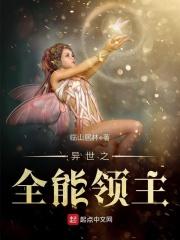 异世之全能风流逍遥全本免费阅读