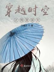 穿越时空 巫师