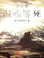 混在大唐当知县