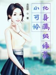 小可怜绿江