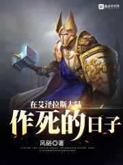 还记得那片美丽的艾泽拉斯大陆吗为了联盟