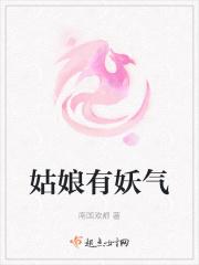 妖姑娘是什么意思