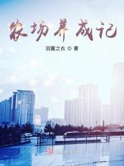 农场养成小游戏