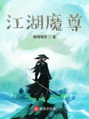 江湖魔劫叶婉霓的最新章节