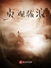 贞观祸害全文