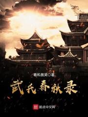 武氏子