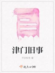 津门往事20年