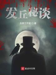 发丘秘技