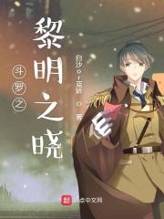 斗罗之江明