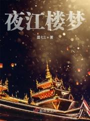 江夜书楼