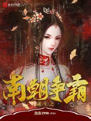 重生之南北朝征战天下