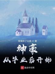 神豪从毕业后开始女主是谁