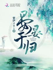 晏晏于归3