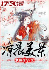 凉晨美景好时光啥时候播