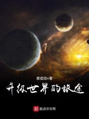 升级世界的旅途 蔡孤阳