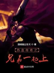 兄弟传奇手游攻略