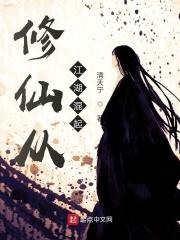修仙从修炼混沌决开始