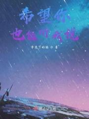 希望你听说过我