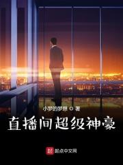 直播超级神豪系统