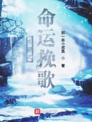 斗罗之命运禁忌