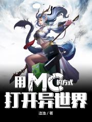 如何打开异世界大门方法文库