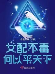 女配不恶毒十荒人番外