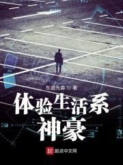 神豪体验生活的