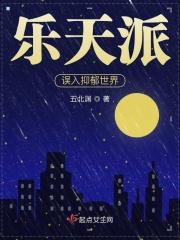 乐天派就是傻吗