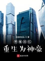 带着记忆重生一首手放开