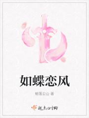 如蝶翩翩全部演员
